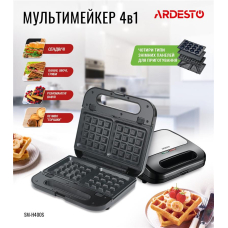 Мультимейкер Ardesto SM-H400S