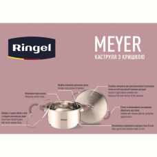 Каструля RINGEL Meyer (3.2 л) 20 см