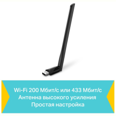 USB-адаптер TP-Link Archer T2U plus AC600 (ARCHER-T2U-PLUS)