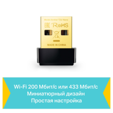 USB-адаптер TP-Link Archer T2U nano AC600 (ARCHER-T2U-NANO)
