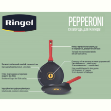 Сковорода RINGEL Pepperoni 22 см, для млинців