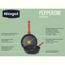Сковорода RINGEL Pepperoni глибока 22 см